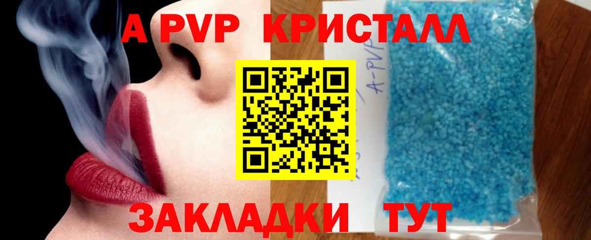 Альфа ПВП СК  A-PVP  A PVP кристаллы  Вход с VPN  Мариинск  Alfa_PVP Crystall 