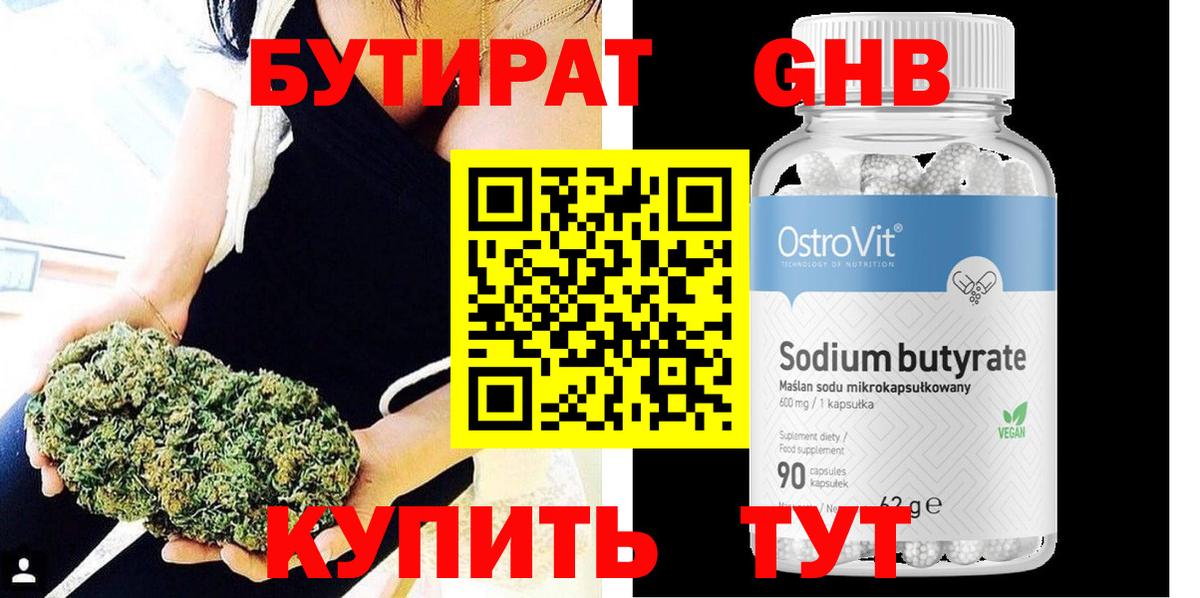 Бутират вода  БУТИРАТ  Мариинск  Вход с VPN 
