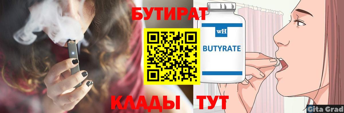 БУТИРАТ GHB Мариинск