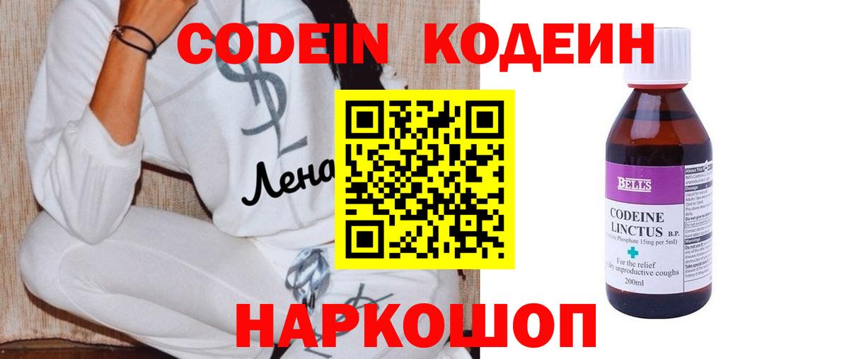 Мариинск  Кодеиновый сироп Lean напиток Lean (лин)  Codein Purple Drank  Вход с VPN 