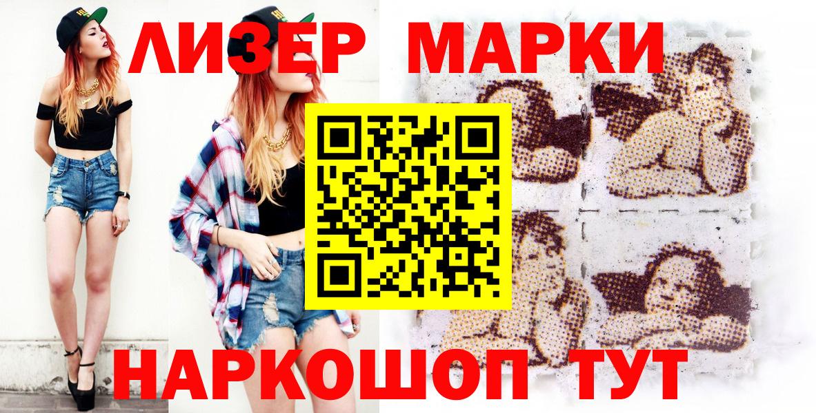 Марки 25I-NBOMe 1,8мг  Вход с VPN  Мариинск  Марки NBOMe  Марки 25I-NBOMe 1,8мг 